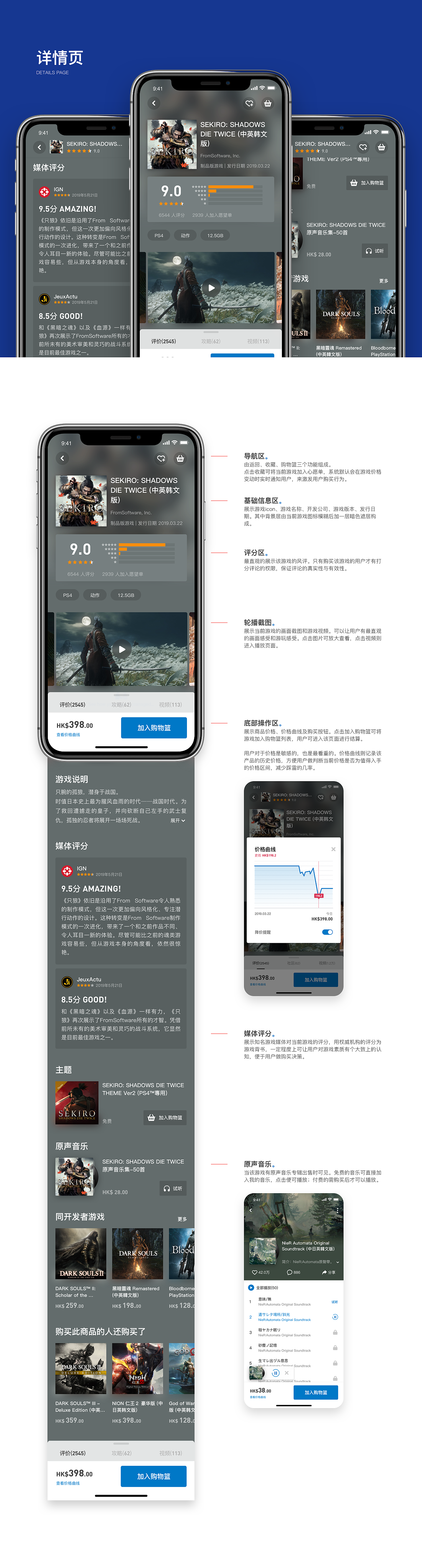 Play Station Store产品设计