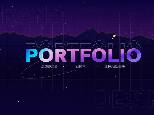 品牌作品集