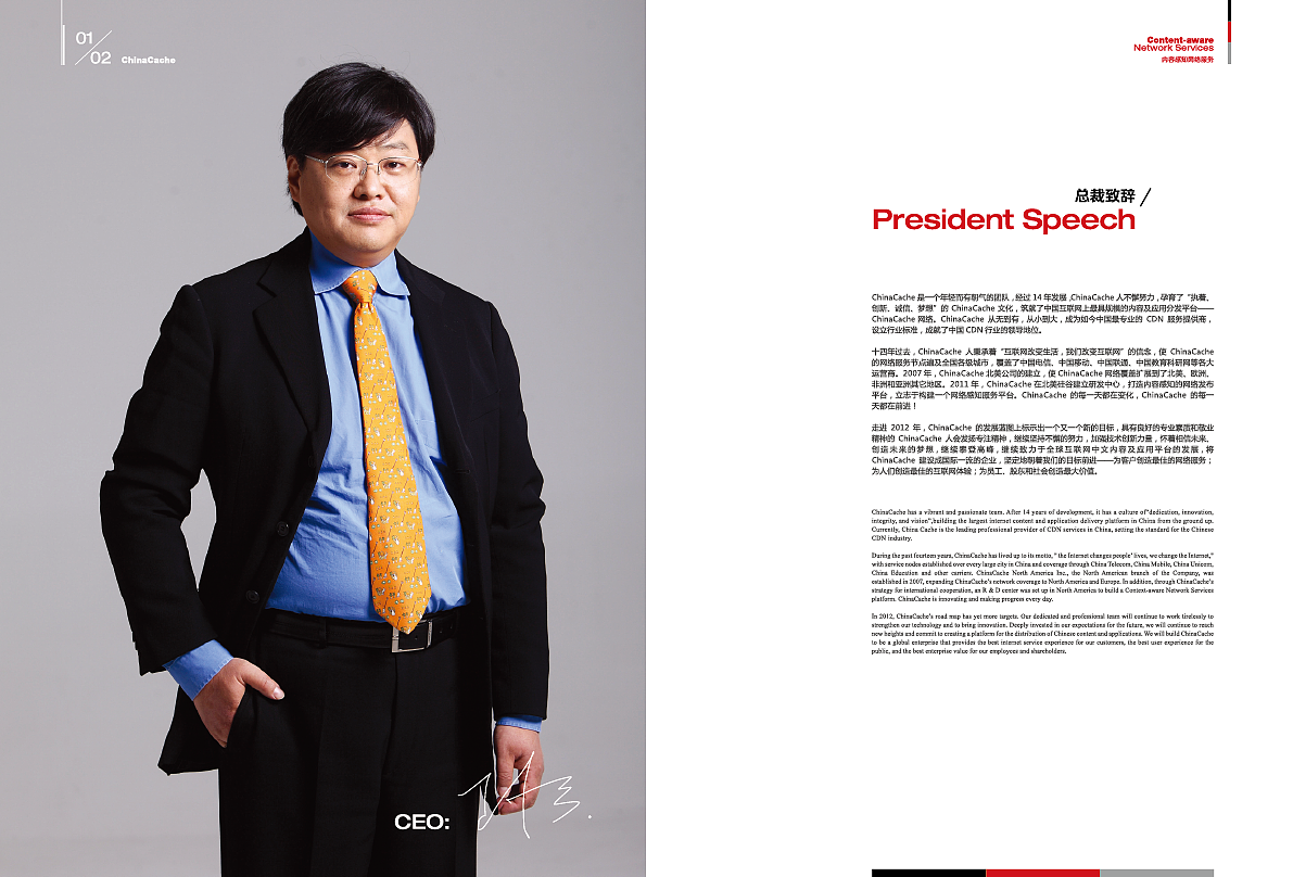 企业宣传画册-2012