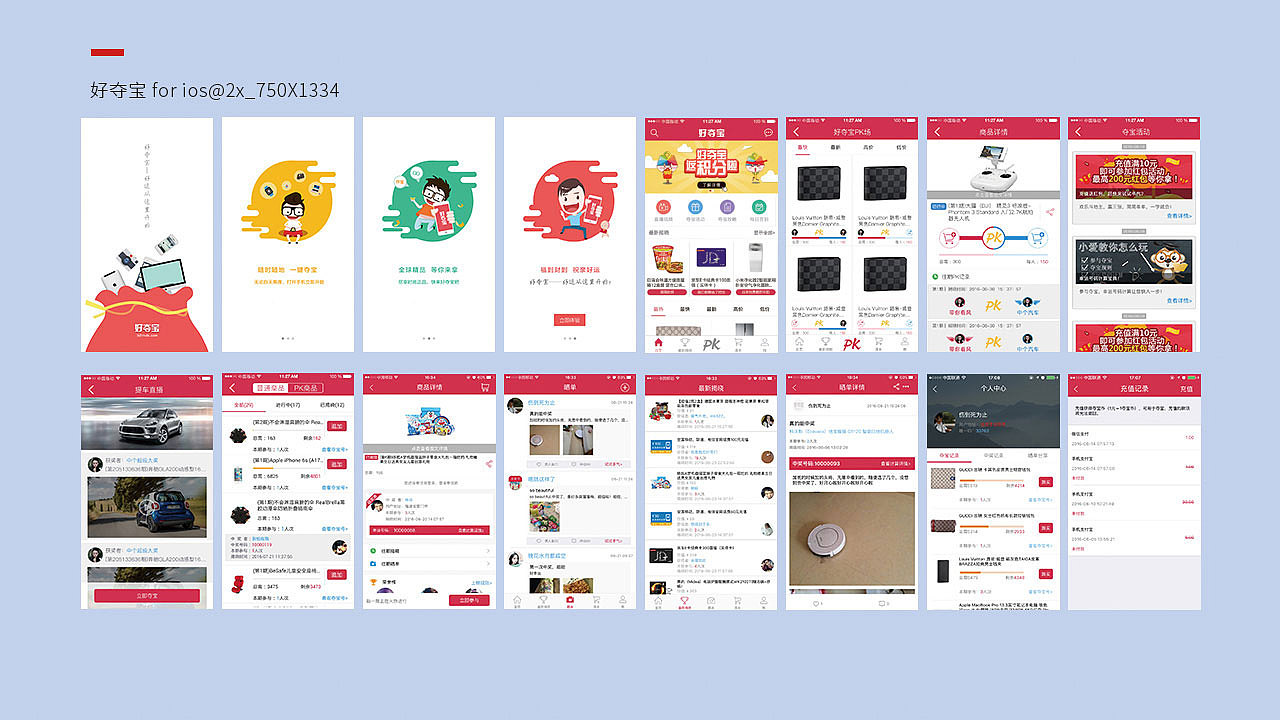 好夺宝APP-已商用：一元夺宝购物商城网站网页设计