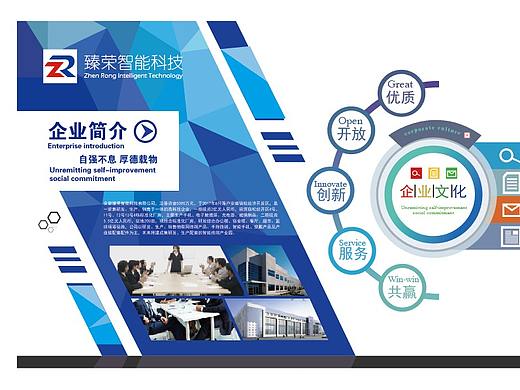 企业文化墙