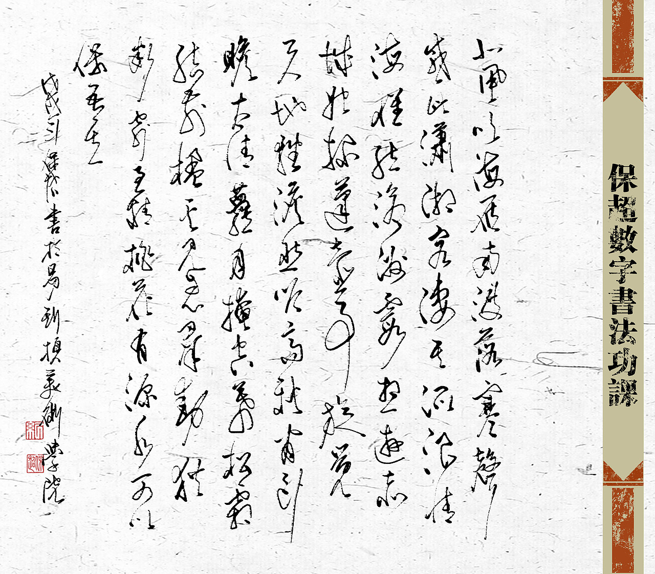 我的数字书法作品（图ZMTU1Nzg4NzQ4） - 书法 - 站酷设计师纪保超原创素材 - 站酷ZCOOL