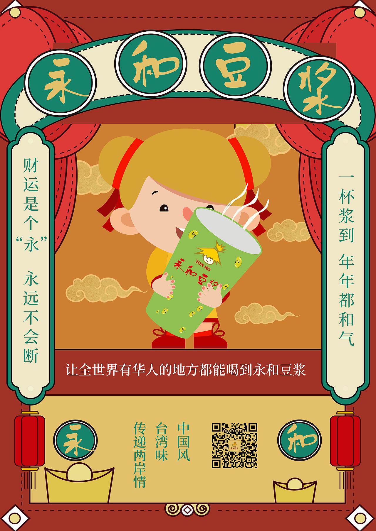 永和豆浆（图ZMjQ4NDAyMjY0） - 海报 - 站酷设计师小胡萝卜LGL原创素材 - 站酷ZCOOL