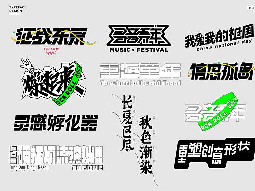 2021字体设计整理