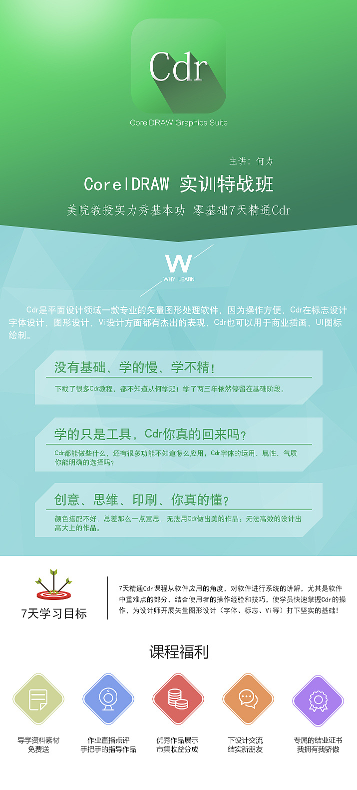 课程详情页设计