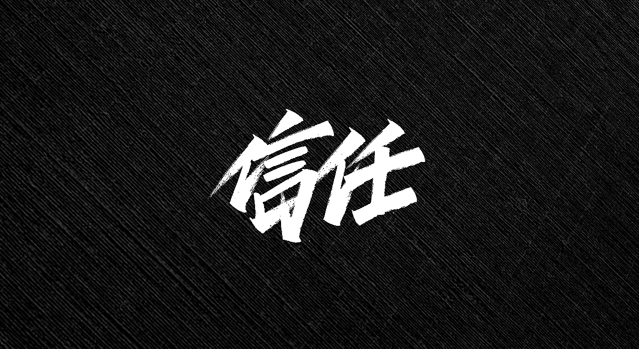 手写字 | 字迹（图ZMjI3MTY2MzAw） - 字体/字形 - 站酷设计师古克力原创素材 - 站酷ZCOOL
