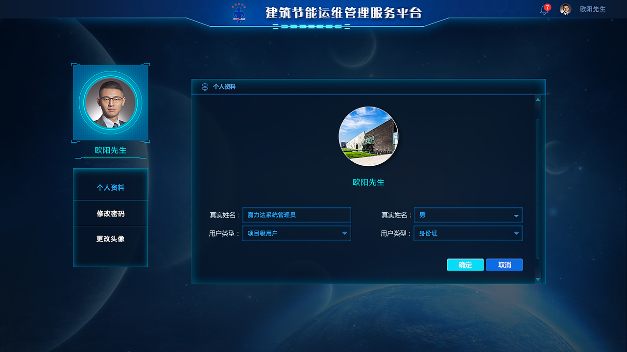 嘉力达设备与能源管理平台