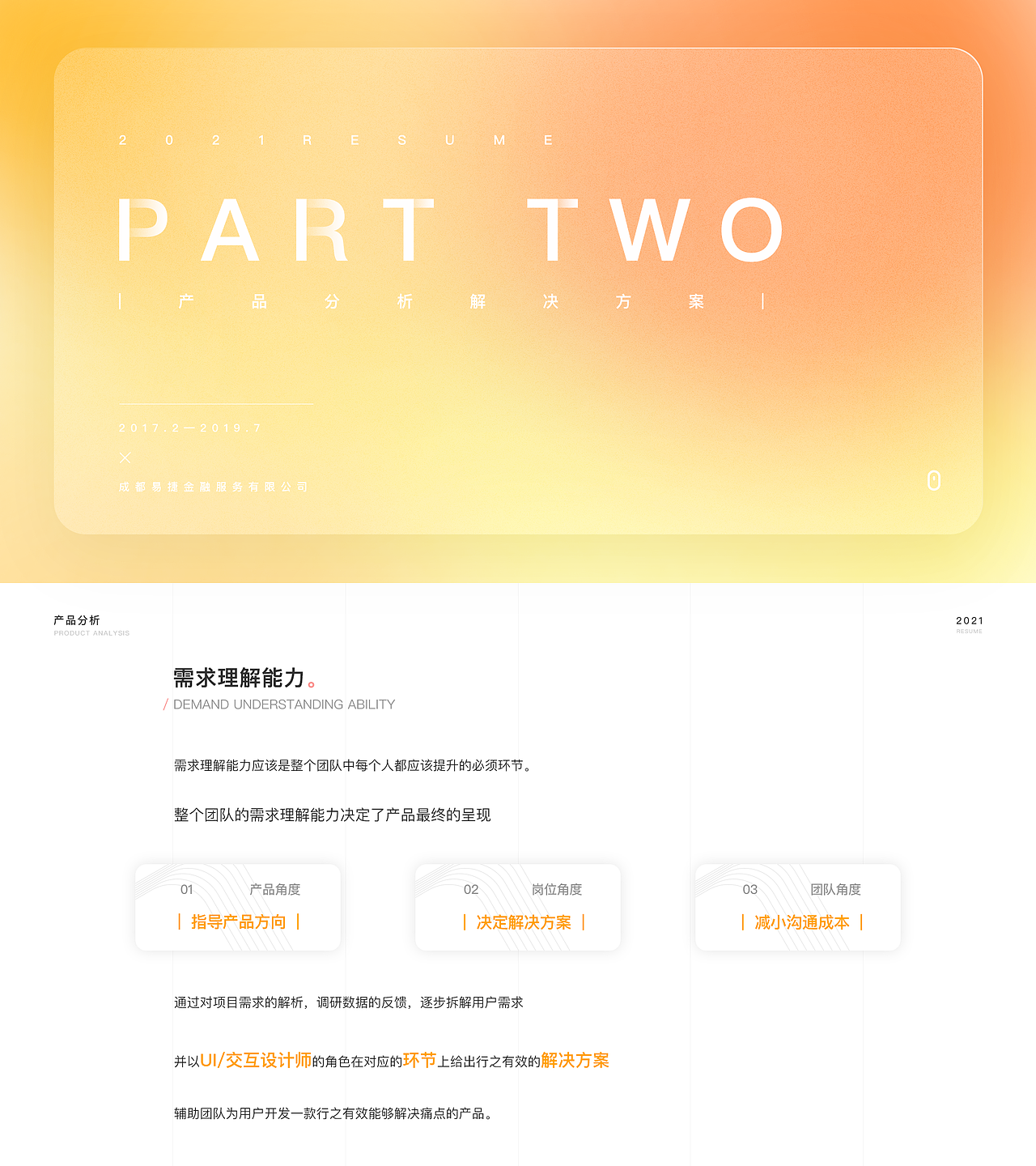 产品分析及解决方案