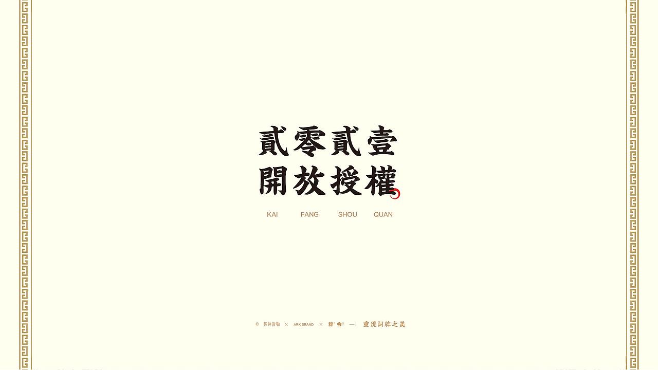 舟品牌【 辞令 x 善朴造物 & 国风IP全案 】（图ZMjU1MDE0NjI4） - 包装 - 站酷设计师舟品牌原创素材 - 站酷ZCOOL
