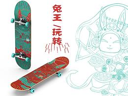 玩转·兔王