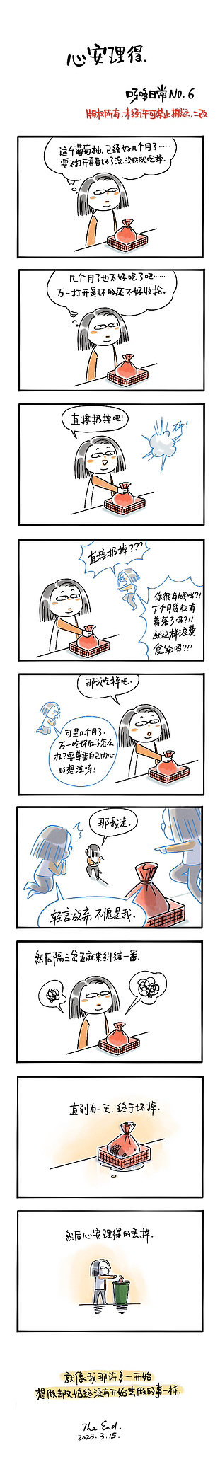 日常漫画2022-2023（图ZMzY0NTc2NzI0） - 短篇/格漫 - 站酷设计师呀哆yaduo原创素材 - 站酷ZCOOL