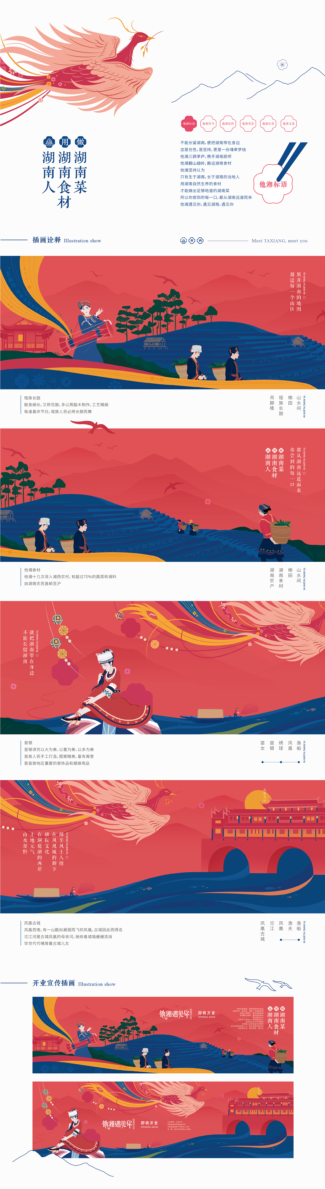 沐山:“他湘遇见你”湖南菜品牌升级,全案策划与设计(图ZMTM0MTM4ODAw) - 品牌 - 站酷设计师沐山原创素材 - 站酷ZCOOL