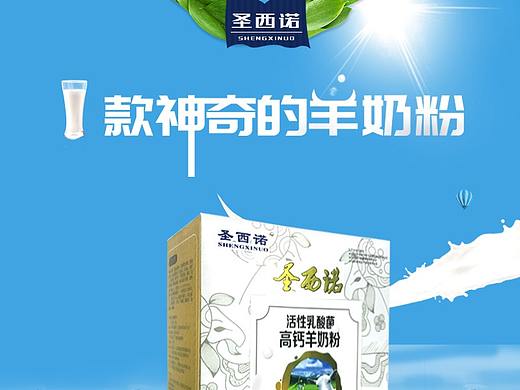 鲸鲨精心制作—天方乳业圣西诺酸羊奶详情页