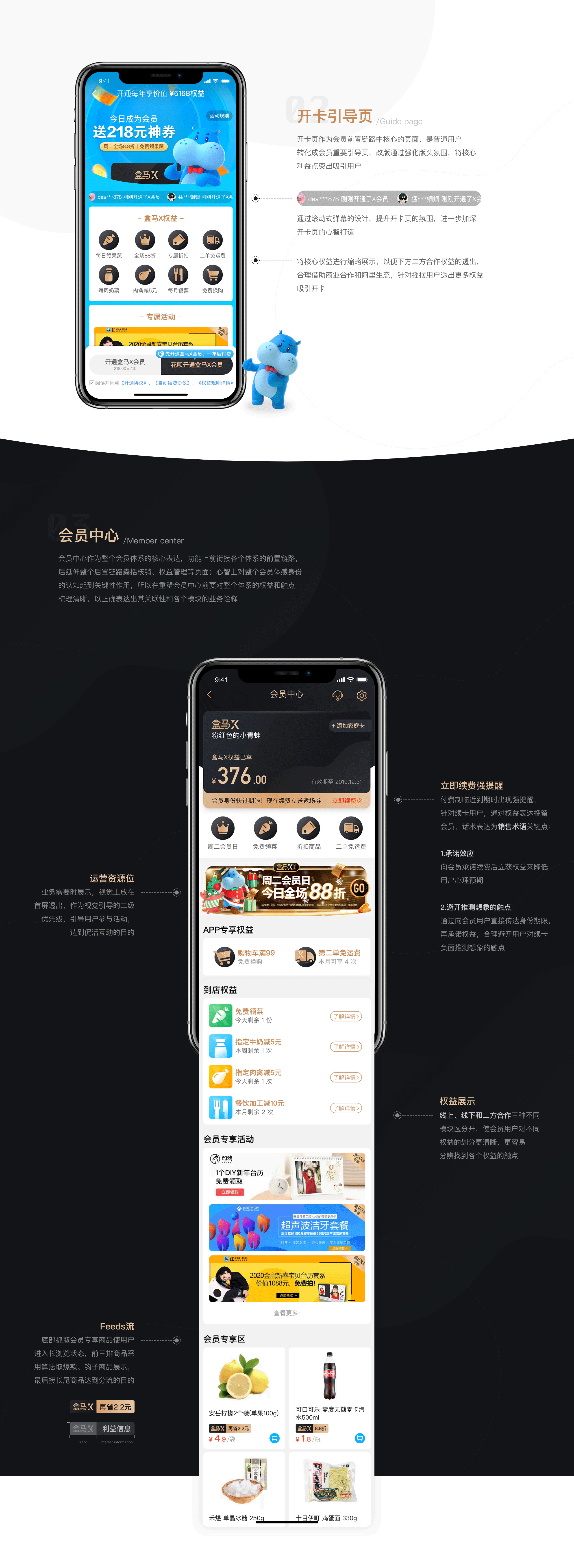 盒马X会员体系·重设计(图ZMTkwNjk5ODIw) - APP界面 - 站酷设计师雨灰原创素材 - 站酷ZCOOL