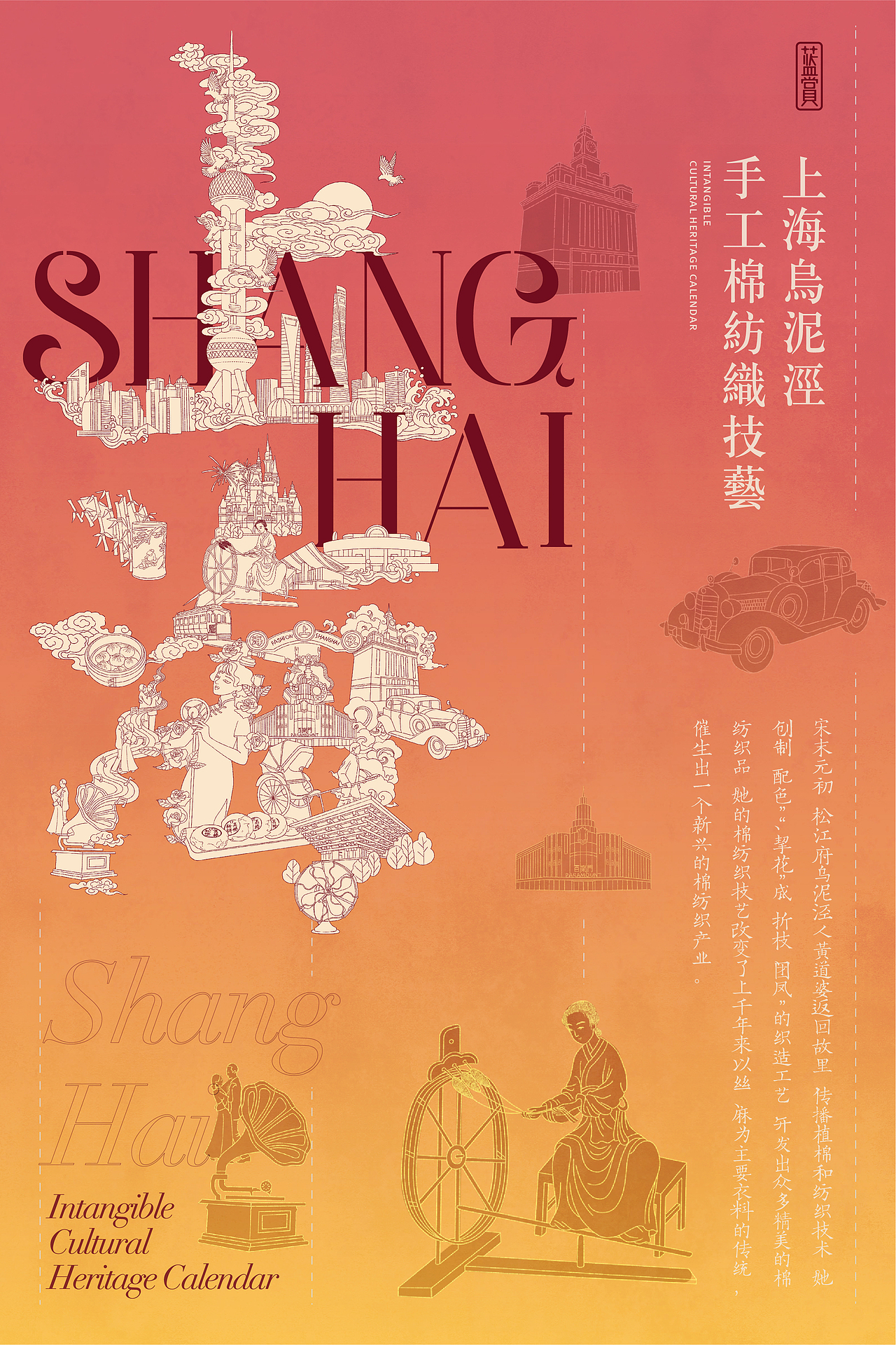 非遗日历 | 一城一非遗之上海创意海报