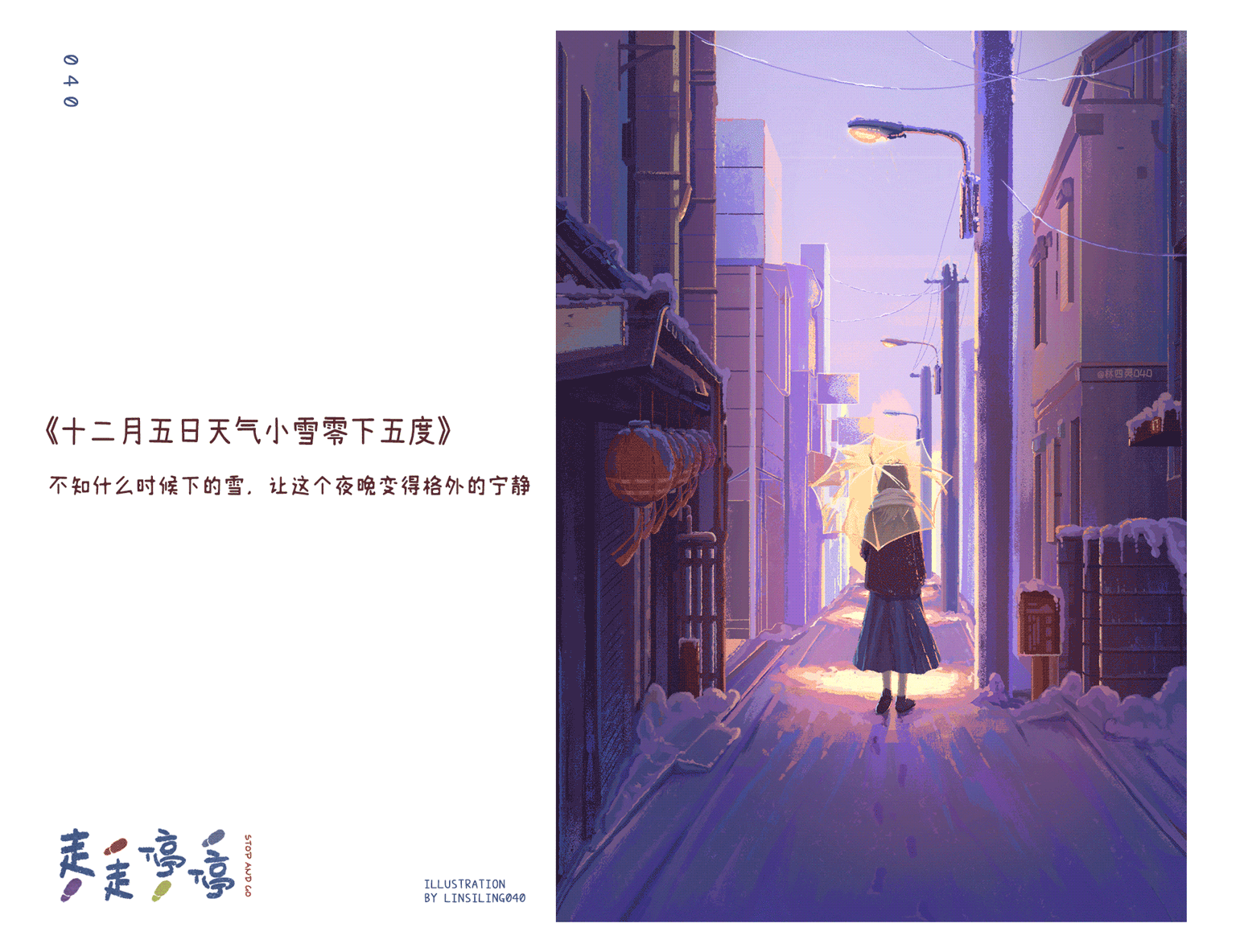 走走停停