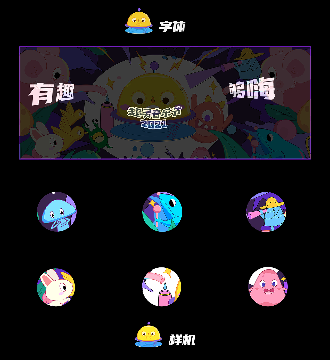 动物音乐节活动主视觉（图ZMjU2ODIyMzI0） - 商业插画 - 站酷设计师阿屁peach原创素材 - 站酷ZCOOL