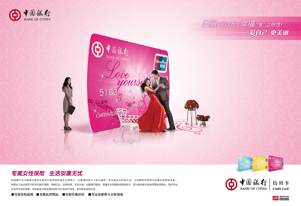 中国银行钛金女士卡 | 卡面 海报 活动 | boqpod荚果