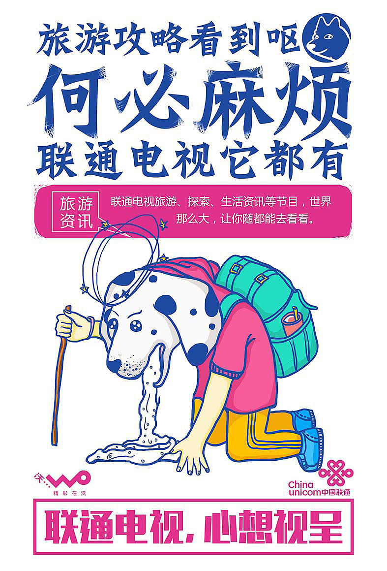 联通比稿（图ZNTE5MjU4OTY=） - 宣传物料 - 站酷设计师woo三三原创素材 - 站酷ZCOOL
