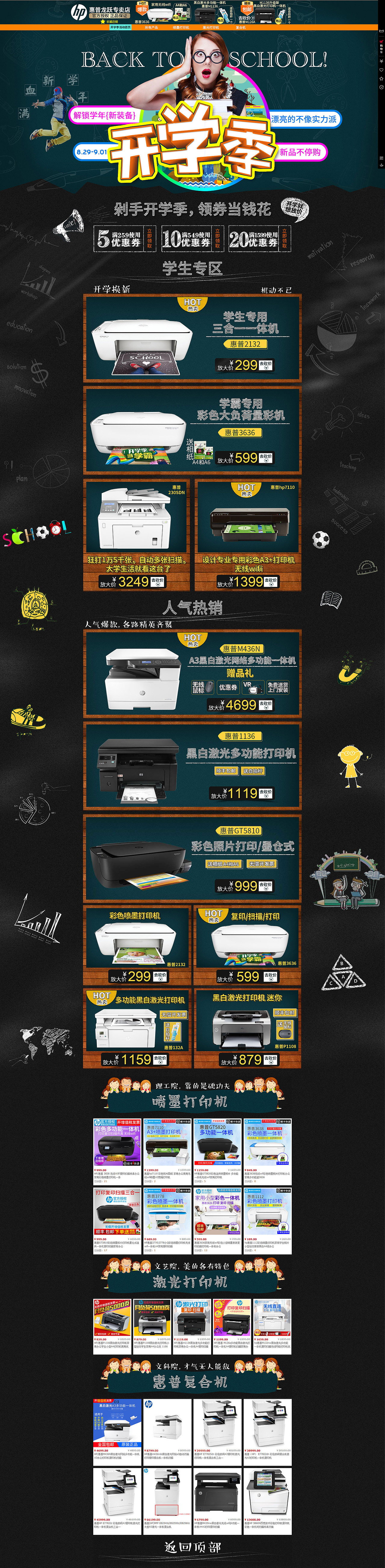 开学季!解锁新装备