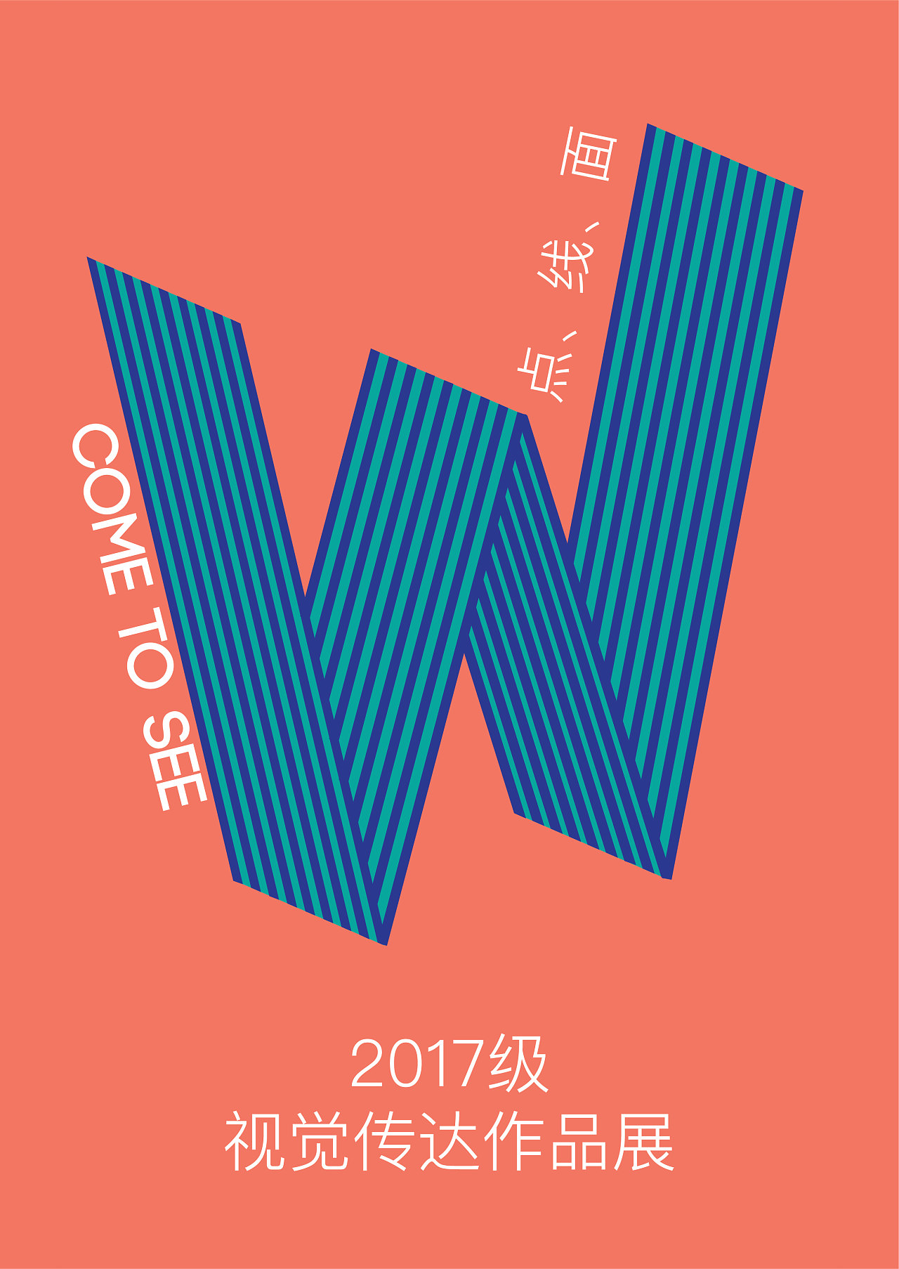 综合海报练习(视觉传达)