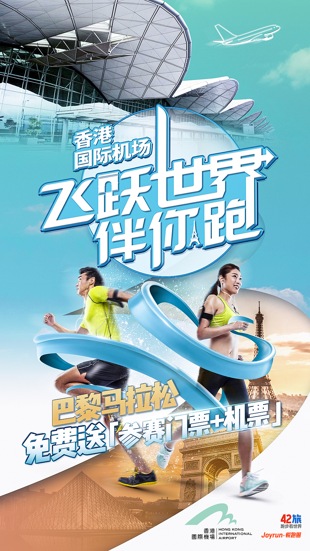 香港机场马拉松