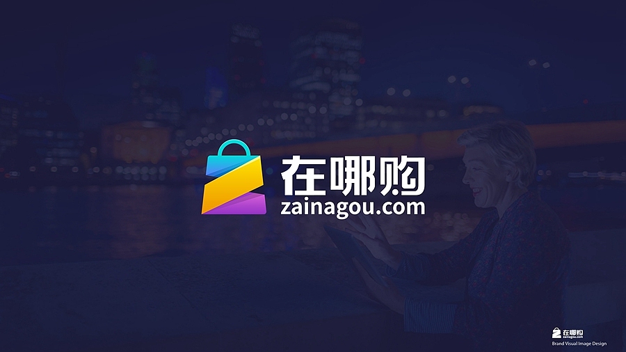 在哪购 品牌设计