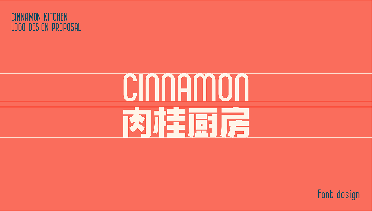 cinnamon肉桂厨房南洋餐厅品牌全案设计