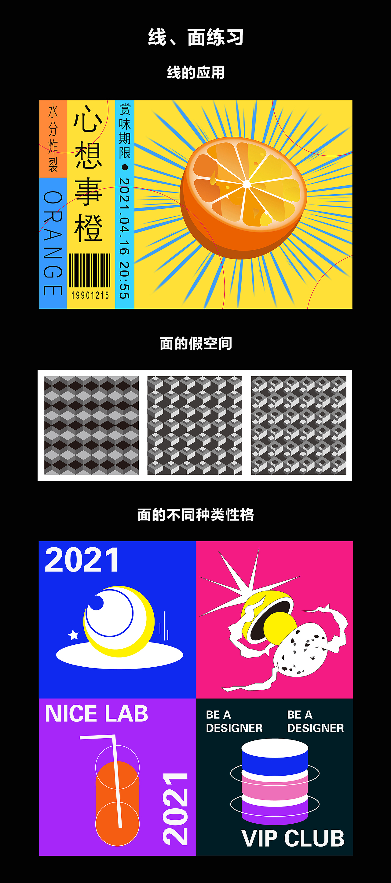 2020-2021 不错实验室平面设计学习作品（图ZMjY2MDcyMjUy） - 海报 - 站酷设计师Z06998195原创素材 - 站酷ZCOOL