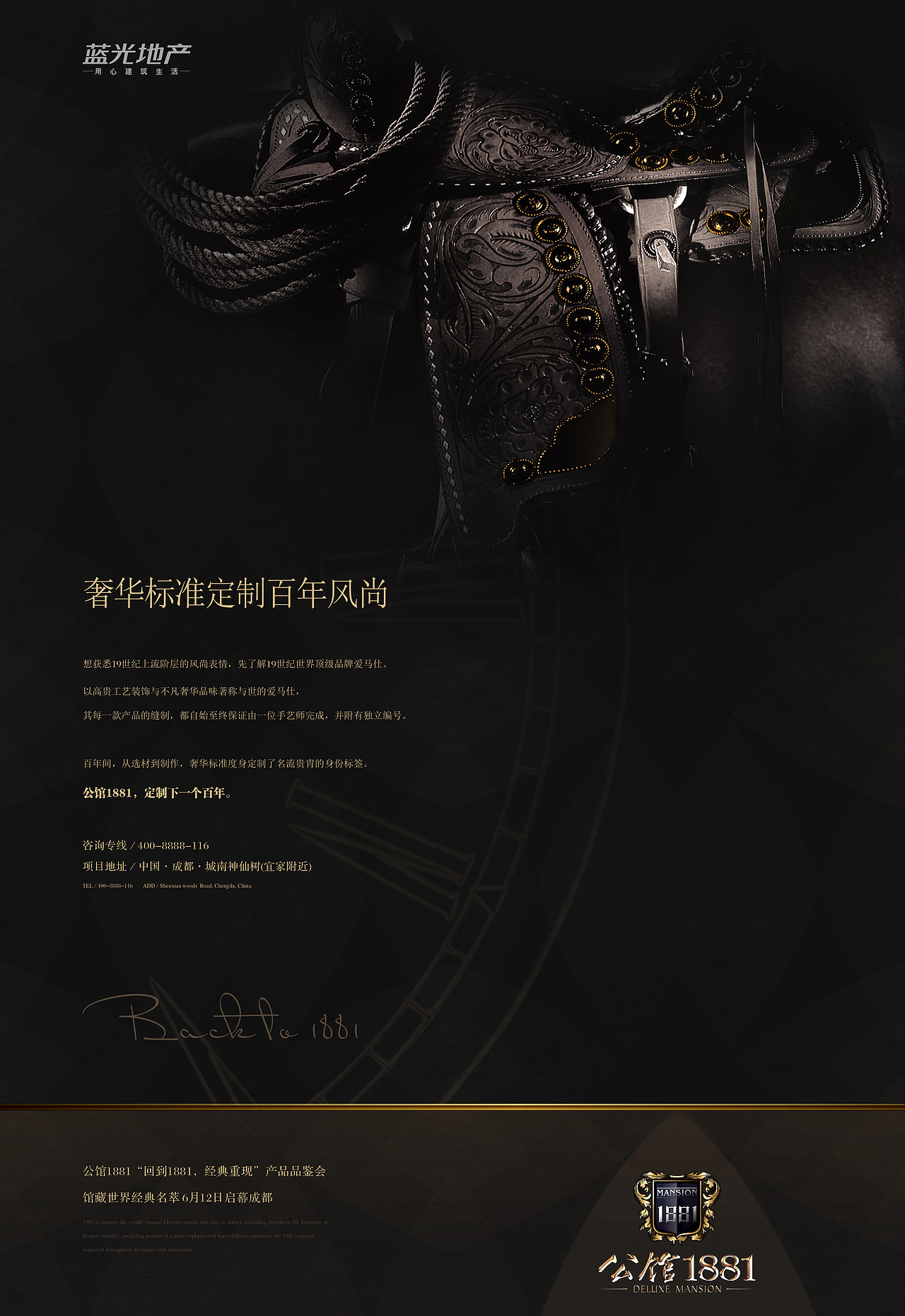 1881高端地产海报
