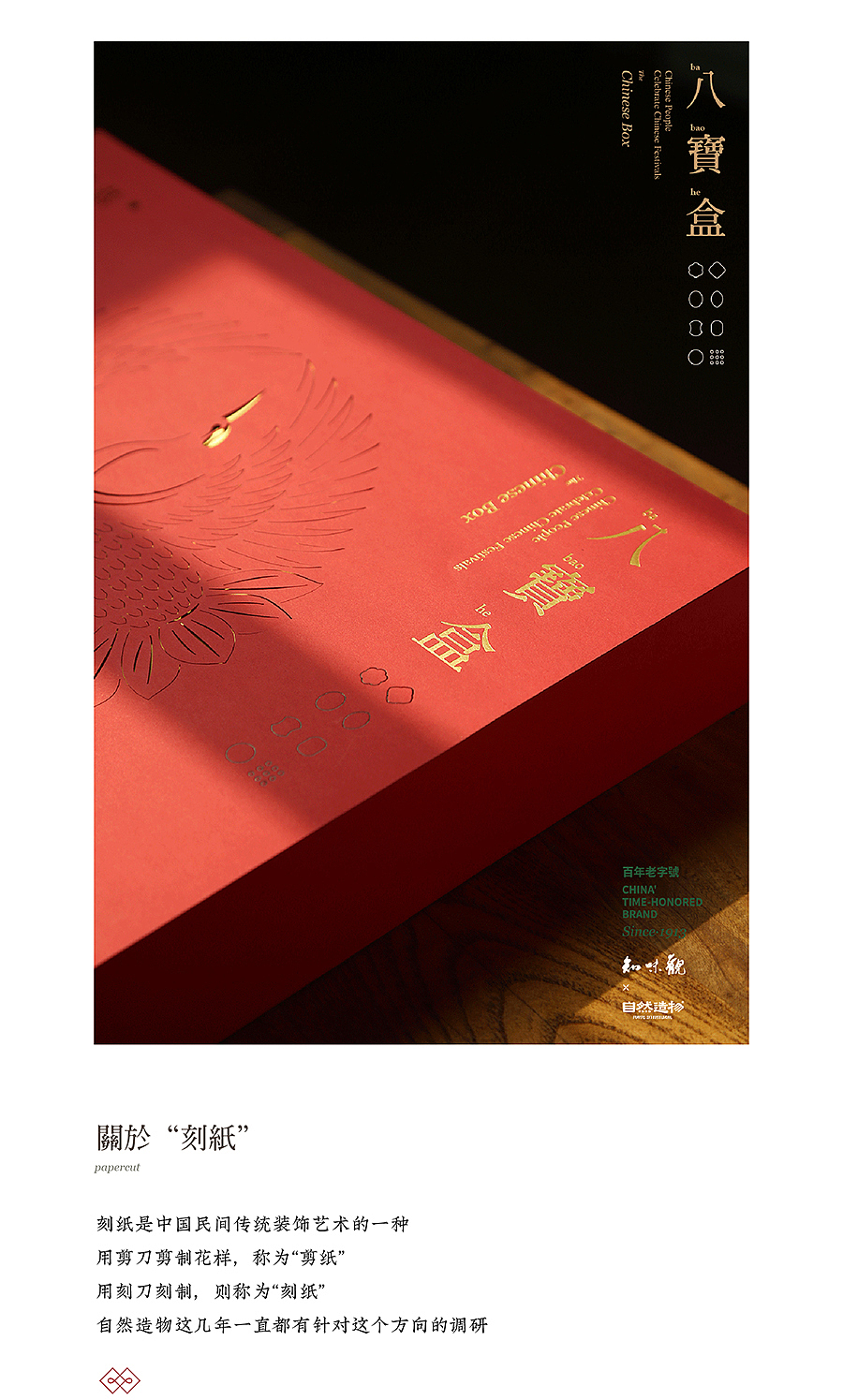 八寶盒2019·自然造物