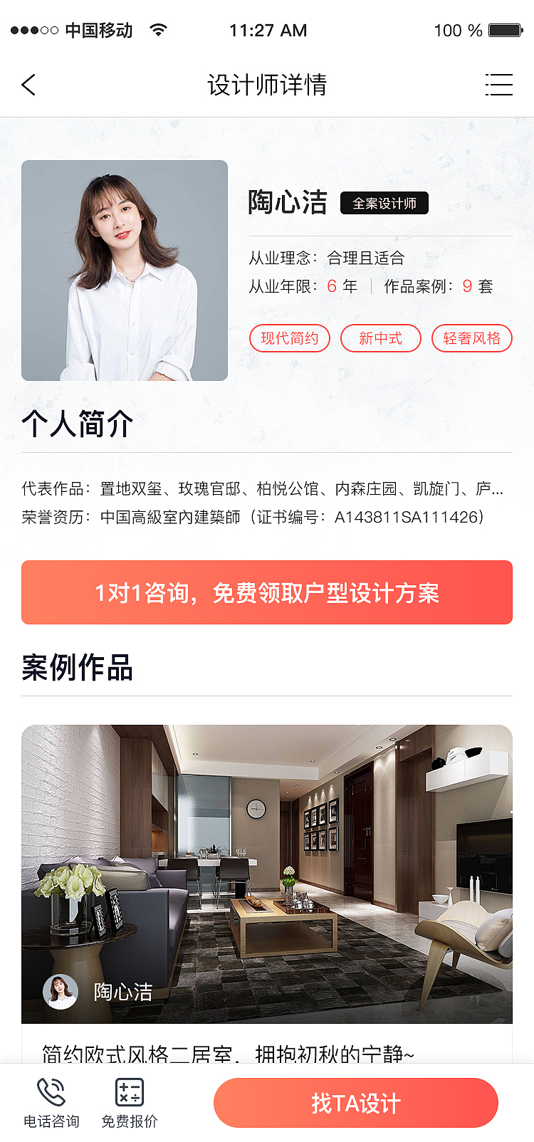 山水全案·早晨装饰h5 室内装饰网站（图ZMjQ4NjM4MTY4） - APP界面 - 站酷设计师只懂低糖_fn原创素材 - 站酷ZCOOL