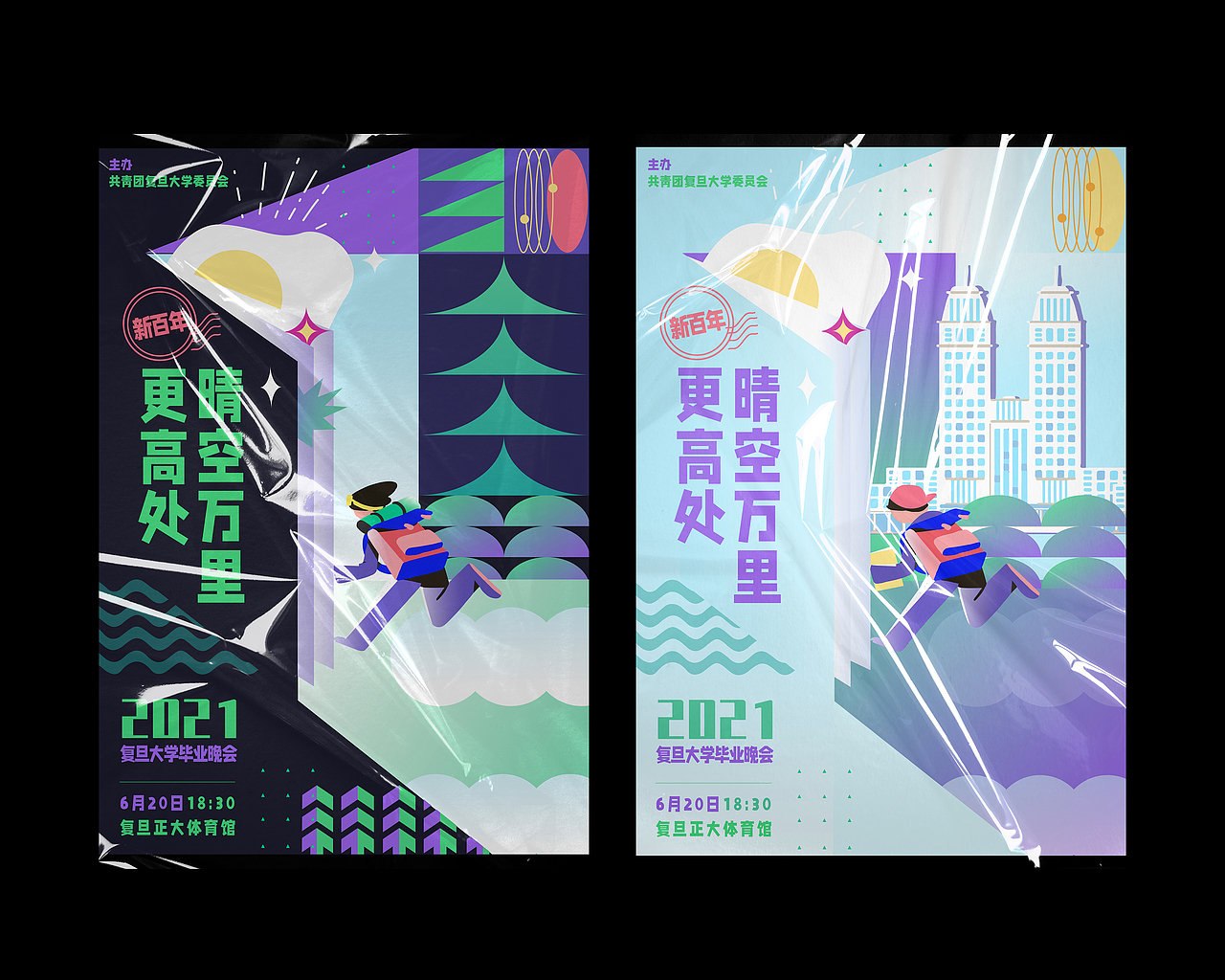 #2021青春答卷#复旦大学2021年毕业晚会（图ZMjYyMzIwOTcy） - 宣传物料 - 站酷设计师七分拿铁原创素材 - 站酷ZCOOL