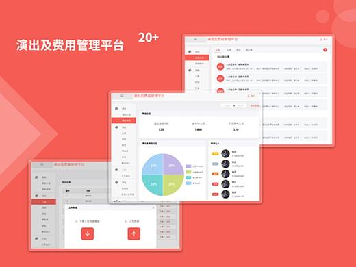 演艺工作繁多冗杂，大数据管理帮你理清