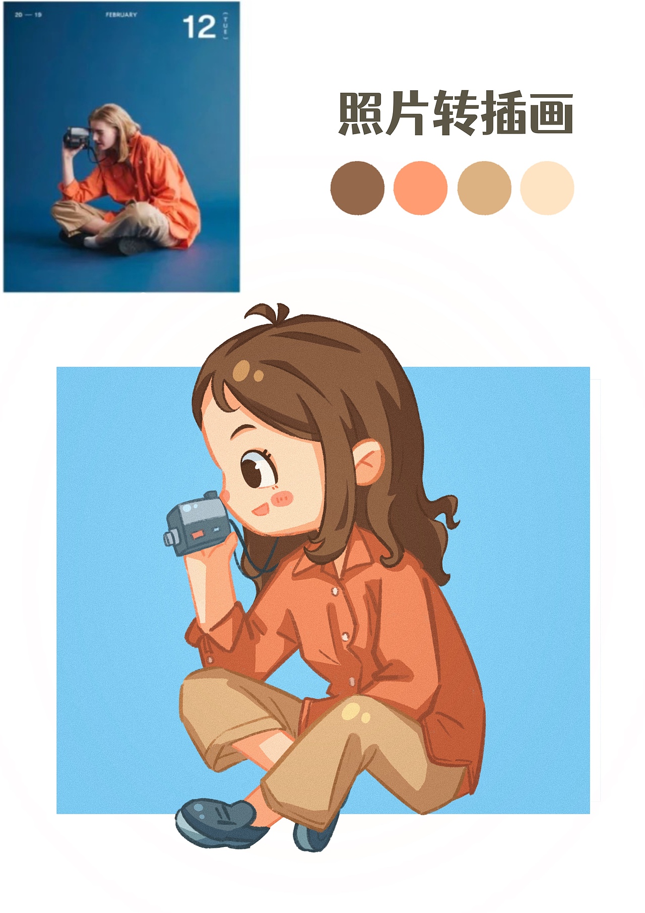 照片转插画