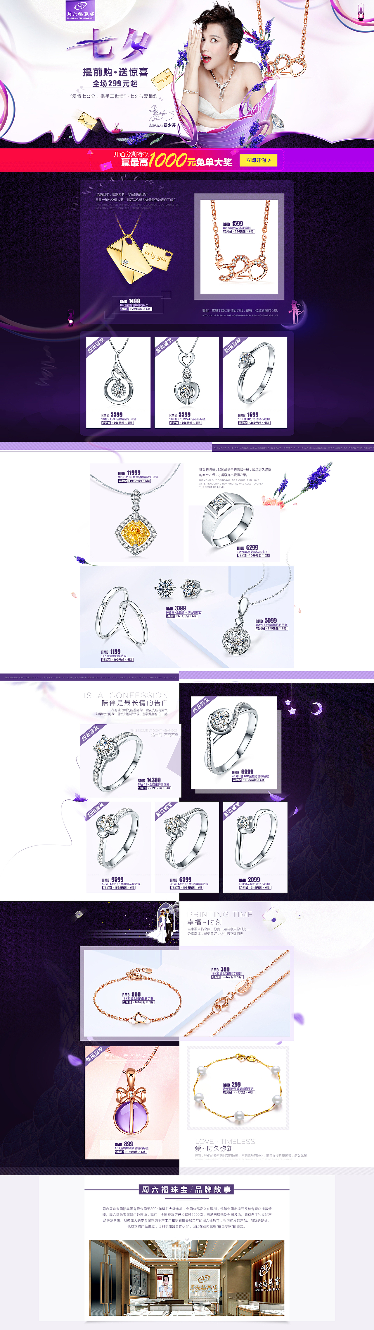 七夕-提前购·送惊喜-周六福珠宝（图ZNjUxODczMDA=） - 电商 - 站酷设计师seoy原创素材 - 站酷ZCOOL
