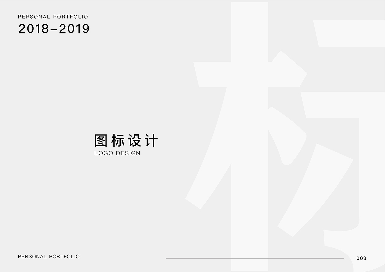 新做的个人作品集整理（图ZMTU3Njg0Mzg4） - 其他平面 - 站酷设计师菜鸟阿王原创素材 - 站酷ZCOOL