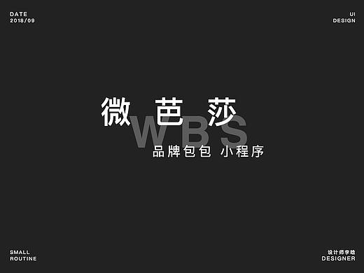 电商小程序-微芭莎