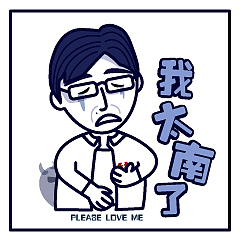 张东升——PLEASE LOVE ME