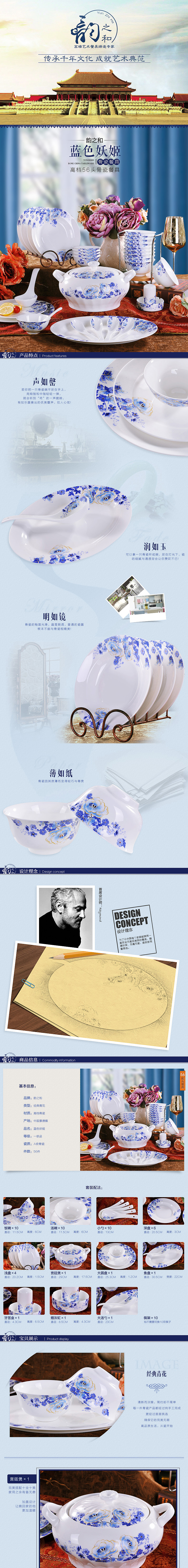 陶瓷餐具详情页