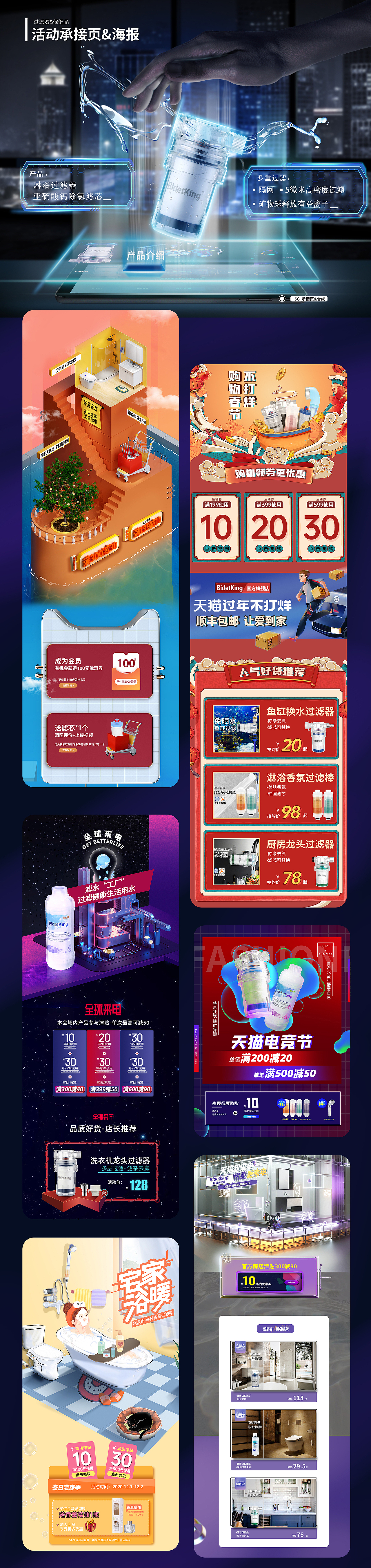 活动承接页集合&海报