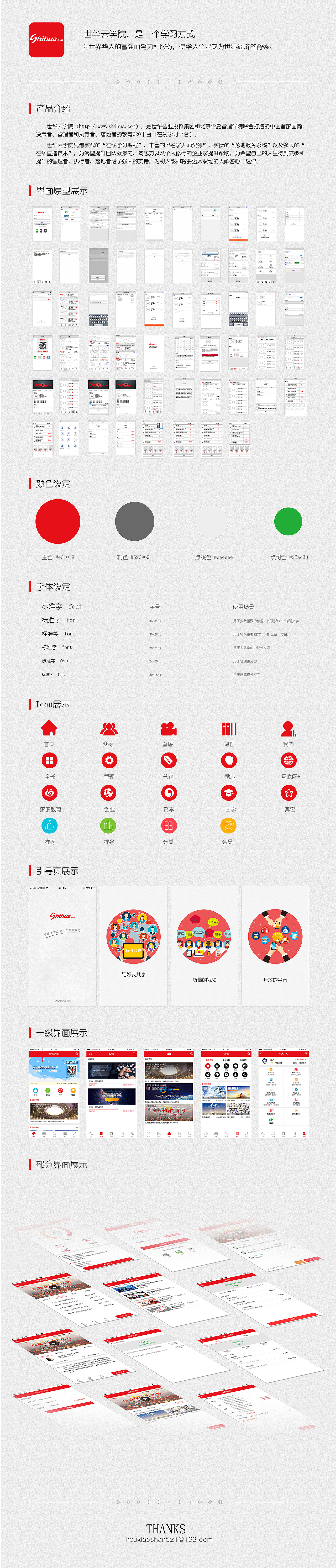 线上课程APP包装（图ZNTU4MzMyNzI=） - APP界面 - 站酷设计师Mrsnakes原创素材 - 站酷ZCOOL
