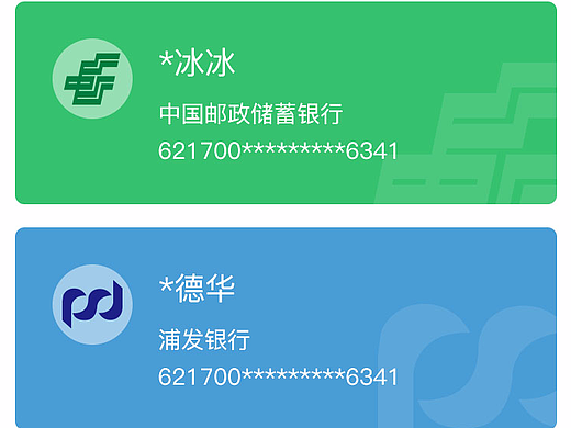 添加银行卡界面