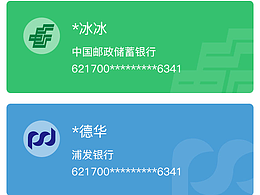app-金融-银行卡绑定