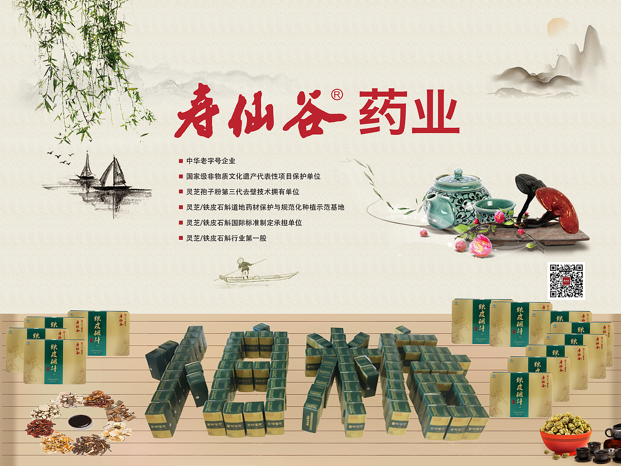 寿仙谷铁皮石斛花 产品宣传海报