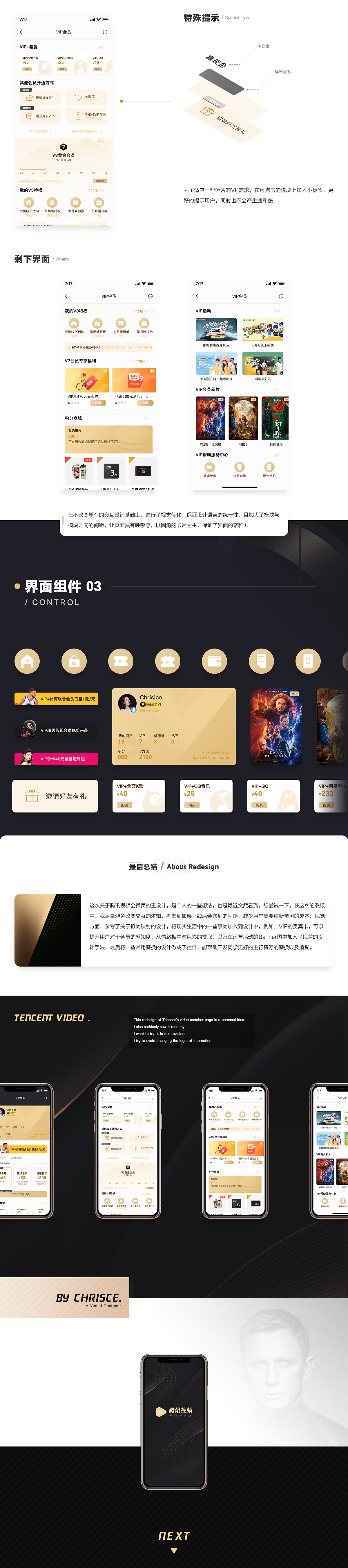 腾讯视频（会员页）Redesign（图ZMTYzMzc5Nzg0） - APP界面 - 站酷设计师ChrisIce原创素材 - 站酷ZCOOL