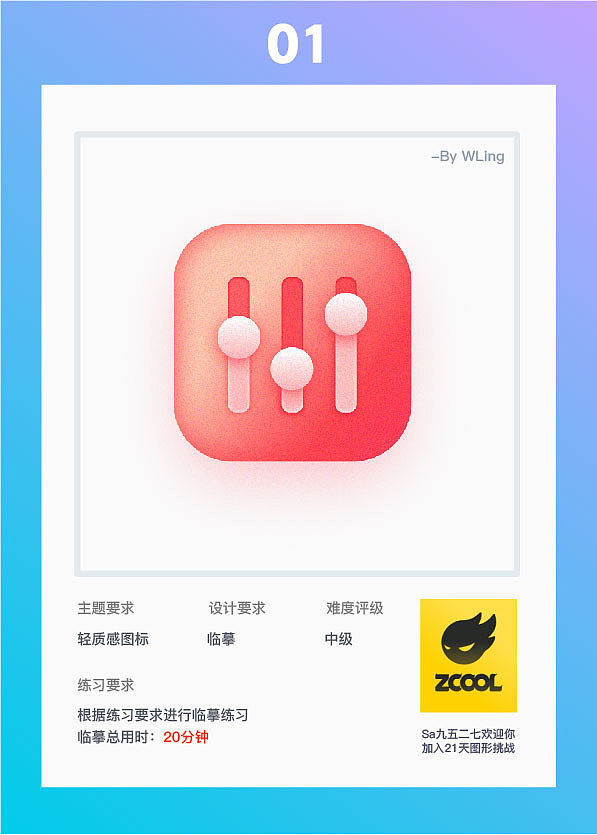 -21Day打卡：轻质感图标（图ZMjU1Mzk3ODg4） - 图标 - 站酷设计师日斤雨兒原创素材 - 站酷ZCOOL