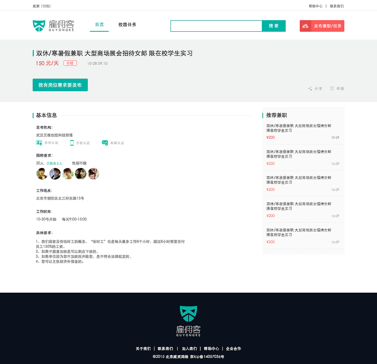 雇佣客（图ZODYxMTU1NDA=） - 软件界面 - 站酷设计师请叫我小民原创素材 - 站酷ZCOOL