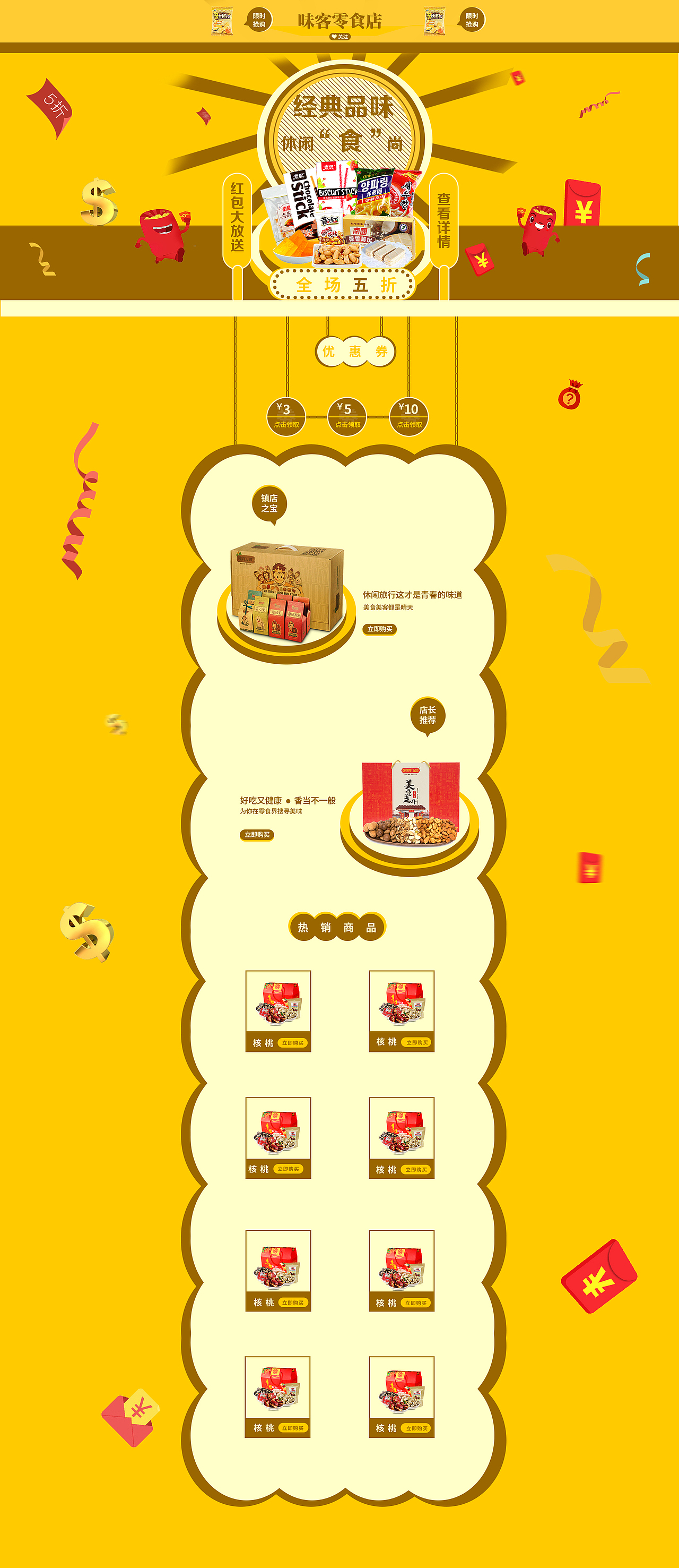首页（图ZODc5MDIyNjA=） - 电商 - 站酷设计师魔神之神原创素材 - 站酷ZCOOL