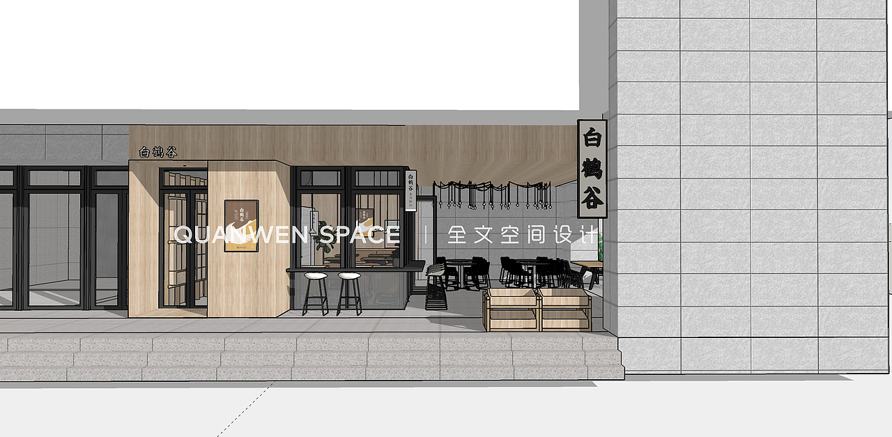 白鹤谷 · 米食厨房